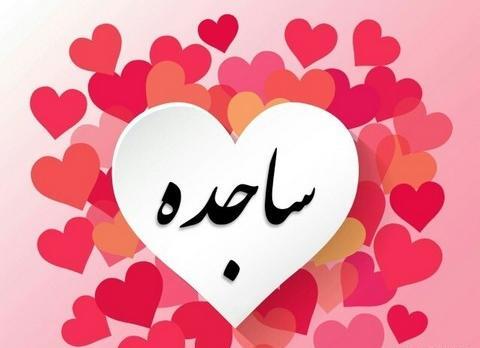 عکس انگلیسی ساجده
