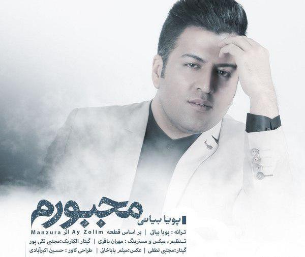 عکس پویا بیاتی