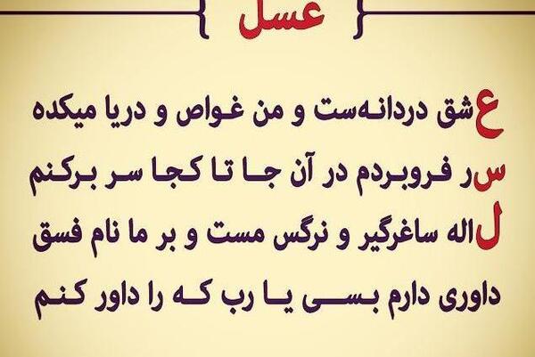 عکس نوشته هایی با اسم عسل