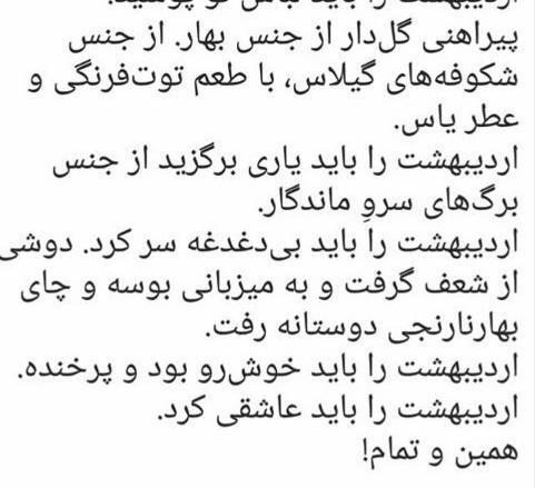 عکس نوشته بهاری که اردیبهشتش به نام من است