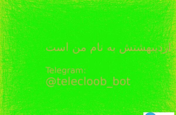 عکس نوشته بهاری که اردیبهشتش به نام من است
