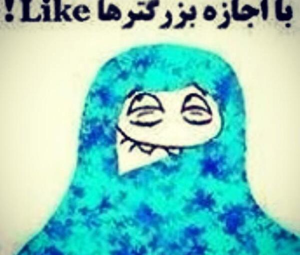 عکس خنده دار چادری