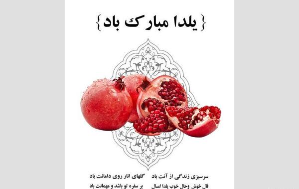 عکس نوشته عاطفه یلدات مبارک