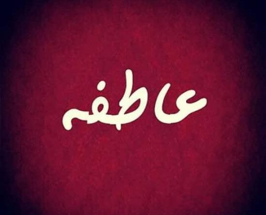 عکس نوشته عاطفه یلدات مبارک