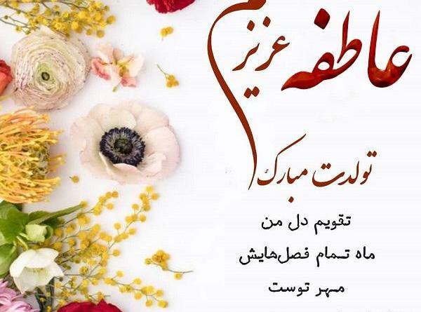 عکس نوشته عاطفه یلدات مبارک
