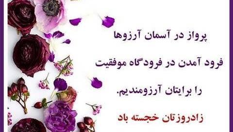 عکس پیام تبریک تولد غریبه