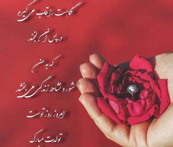عکس پیام تبریک تولد غریبه