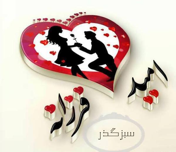عکس نوشته امید و فاطمه