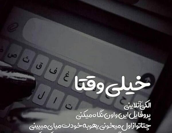 عکس نوشته آنلاینه ولی پیام نمیده