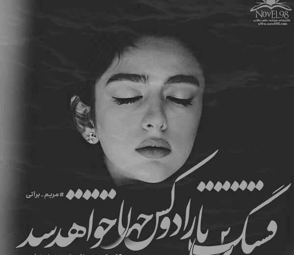 عکس نوشته دلتنگی مریم