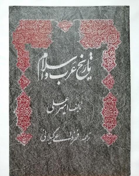 عکس امیر علی عرب