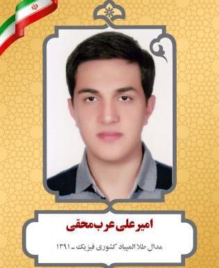 عکس امیر علی عرب