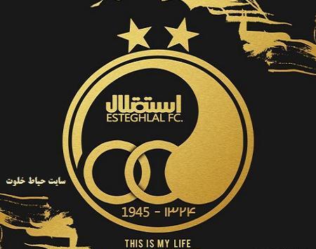 عکس پروفایل شیک استقلال