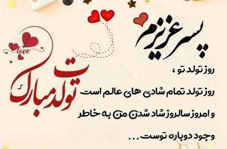 عکس نوشته تولدت مبارک پسرم از طرف پدر