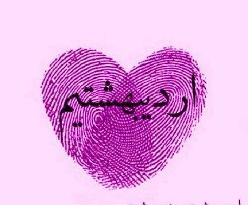 عکس زهرا اردیبهشتی