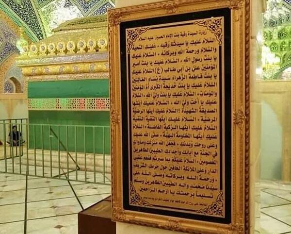 عکس زیارت رقیه