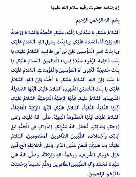 عکس زیارت رقیه