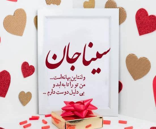 عکس نوشته عاشقانه برای اسم سینا