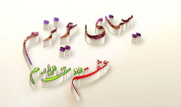 عکس نوشته عاشقانه برای اسم سینا
