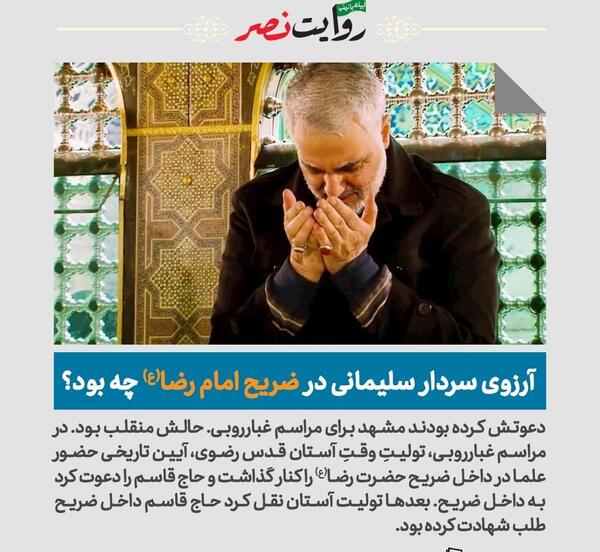 عکس سردار سلیمانی در کنار ضریح امام رضا