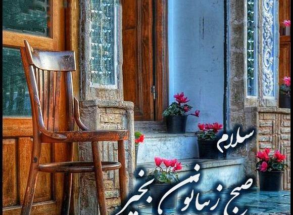 عکس صبح بخیر تابستان