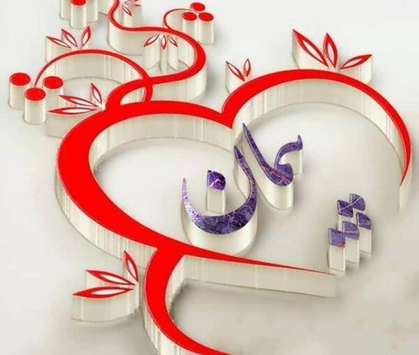 عکس نوشته پیمان