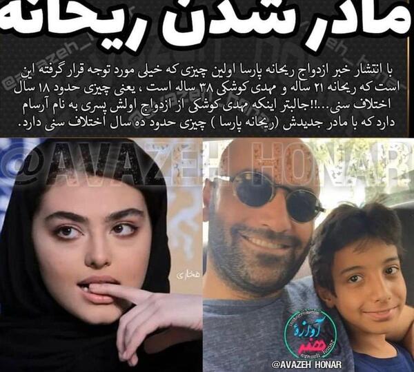 عکس امید پارسا و همسرش