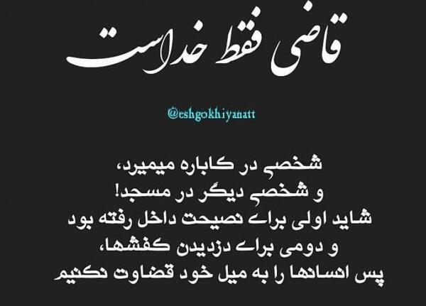 عکس عشقم فقط خدا