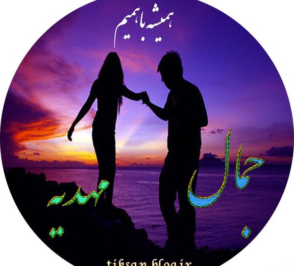 عکس نوشته اسم جمال به انگلیسی