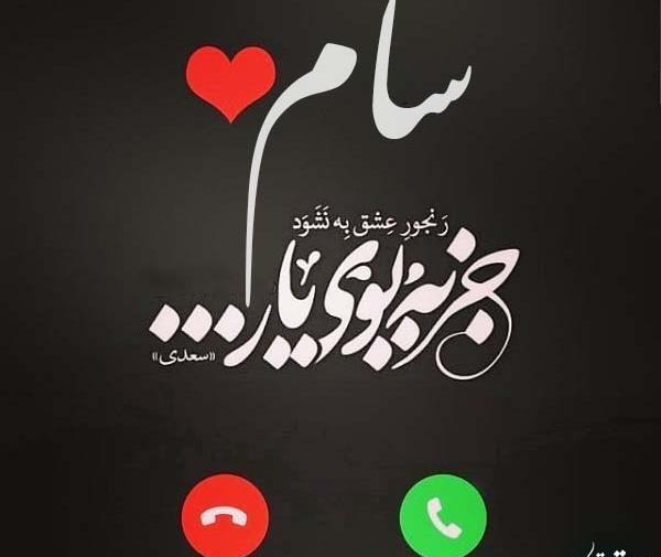 عکس نوشته محمد سام