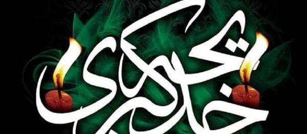 عکس نوشته شهادت حضرت خدیجه