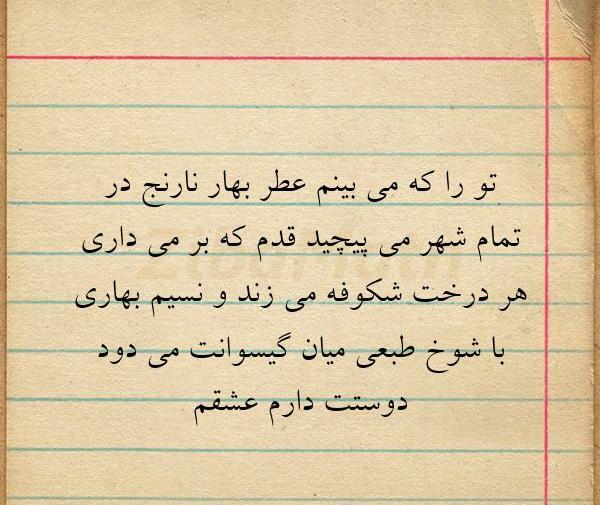 عکس نوشته بهار نارنج