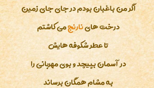 عکس نوشته بهار نارنج