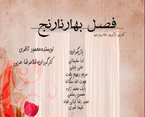 عکس نوشته بهار نارنج