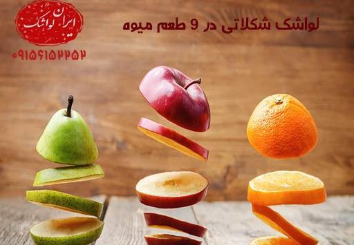 عکس لواشک و شکلات