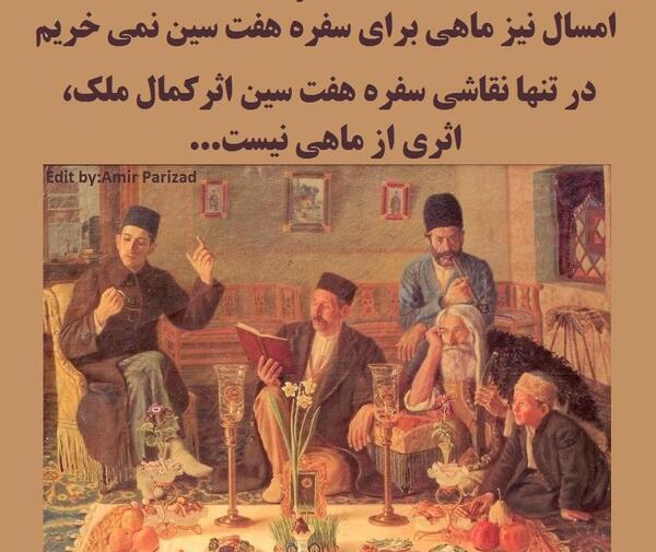 عکس سفره هفت سین ایران باستان
