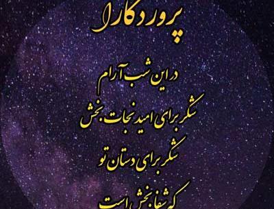عکس نوشته نیایش خدا