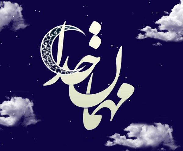 عکس ماه خدا رمضان