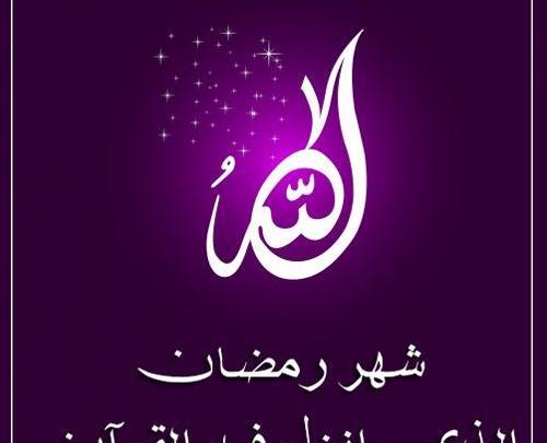 عکس ماه خدا رمضان