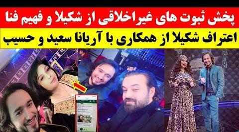 عکس شکیلا و فهیم فنا