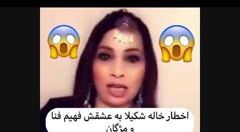 عکس شکیلا و فهیم فنا