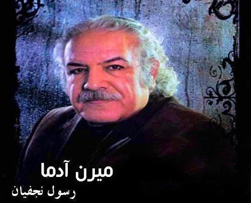 عکس نوشته میرن آدما از اونا فقط خاطره هاشون