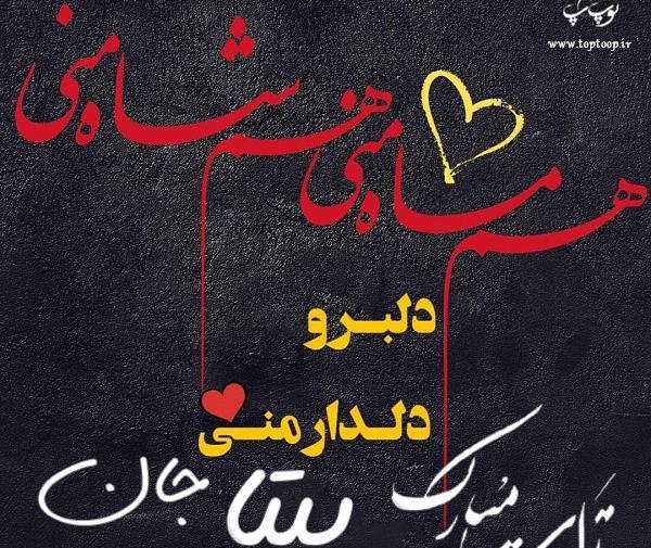 عکس بیتا جون تولدت مبارک