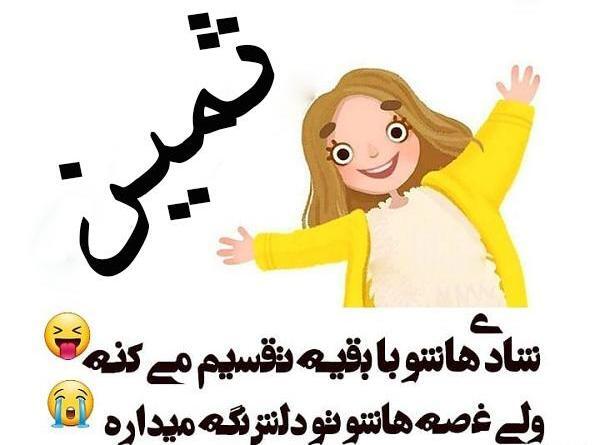عکس ثمین جلالی