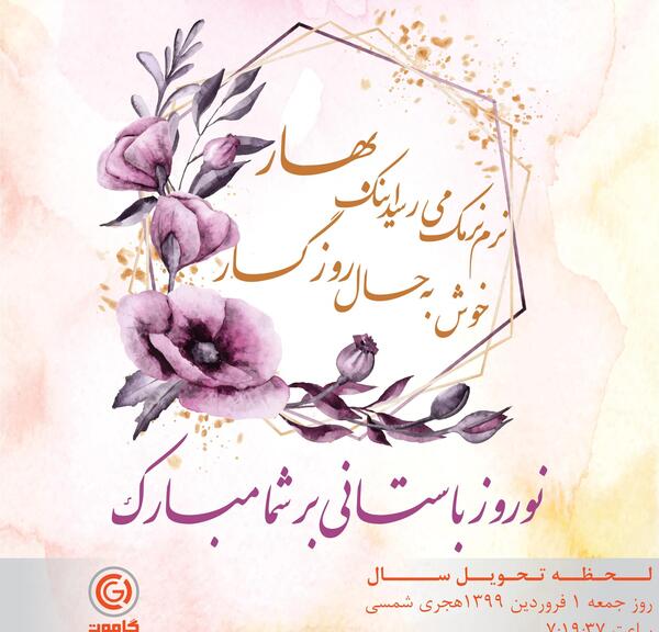 عکس لحظه تحویل سال نو