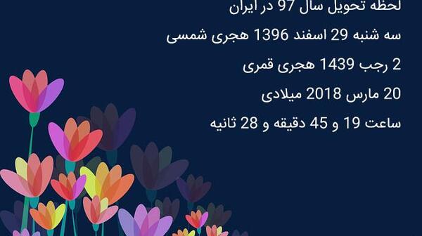 عکس لحظه تحویل سال نو