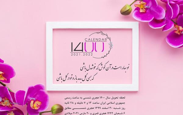 عکس لحظه تحویل سال نو