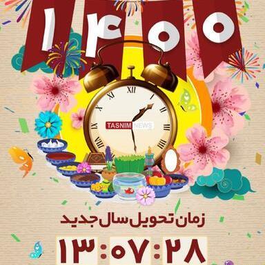 عکس لحظه تحویل سال نو
