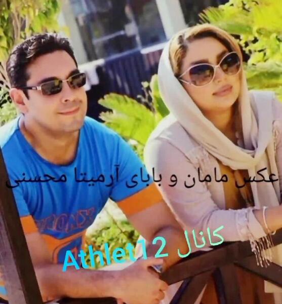 عکس خانواده آرمیتا محسنی