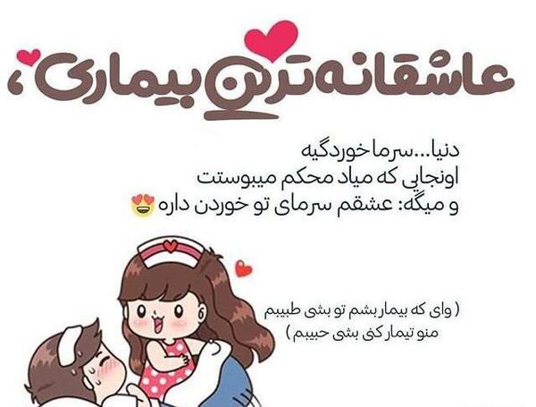 عکس نوشته پسرم سرما خورده